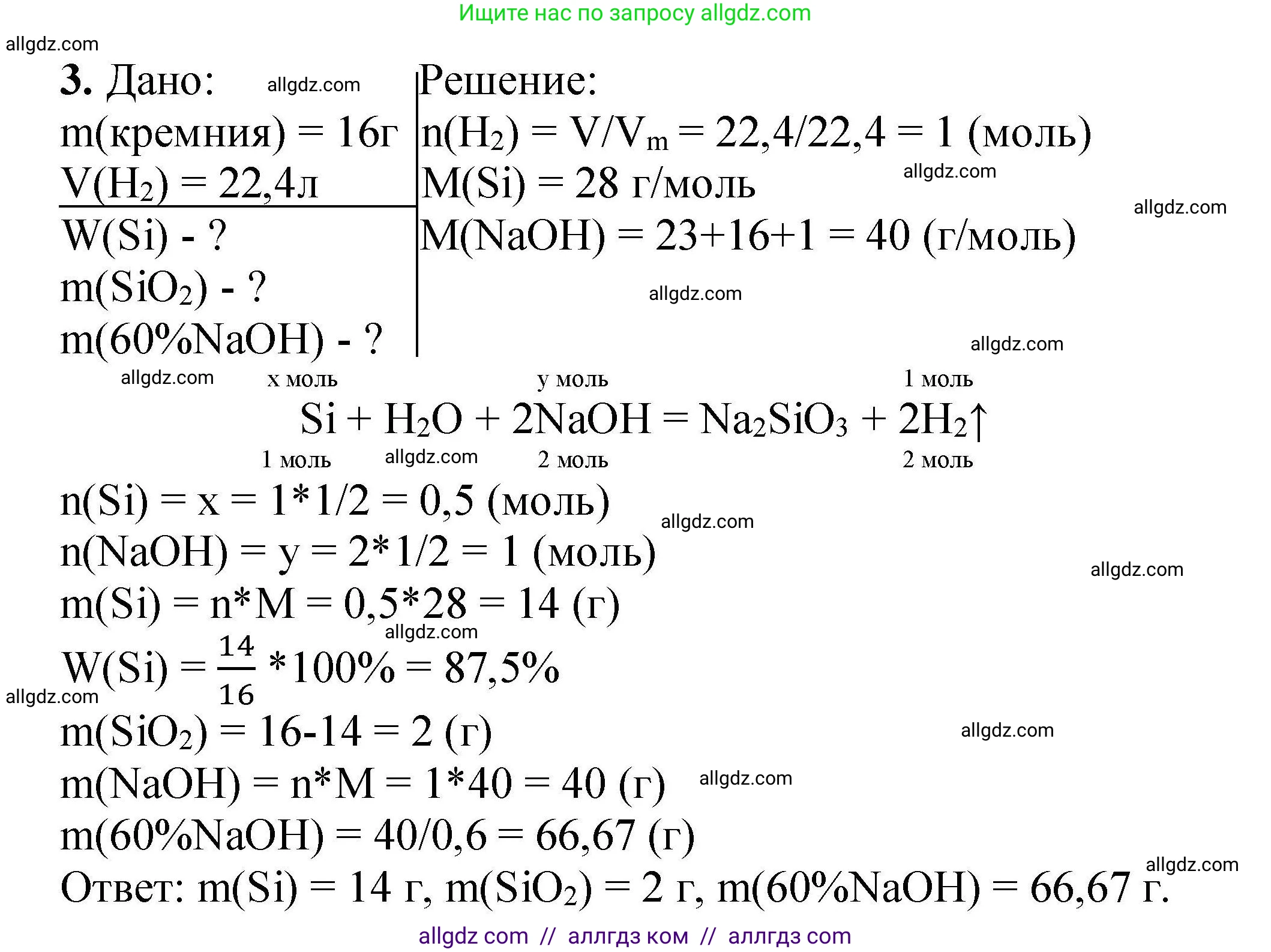 Химия, 9 класс Учебник, автор: Габриелян Олег Саргисович, издательство Просвещение, Москва, 2020, белого цвета, страница 244, номер 3, Решение