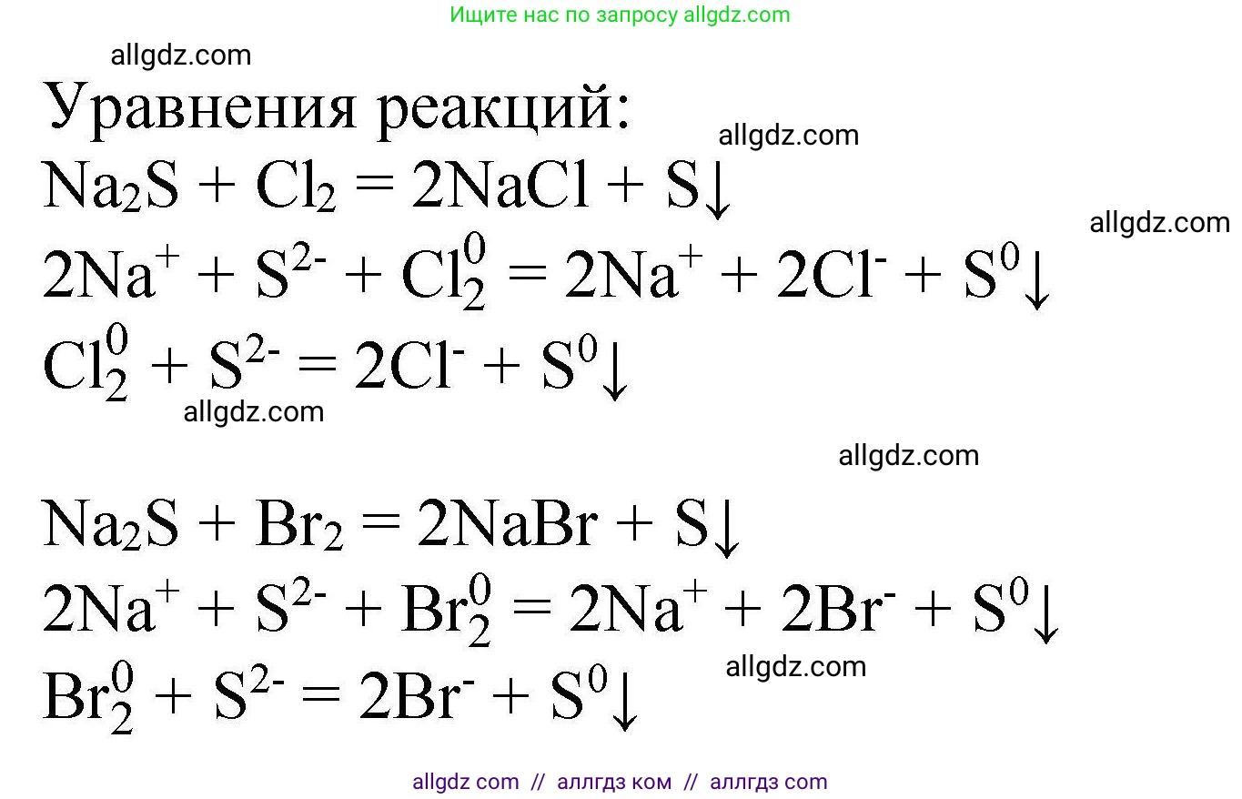 Химия, 9 класс Учебник, автор: Габриелян Олег Саргисович, издательство Просвещение, Москва, 2020, белого цвета, страница 245, Решение (продолжение 2)