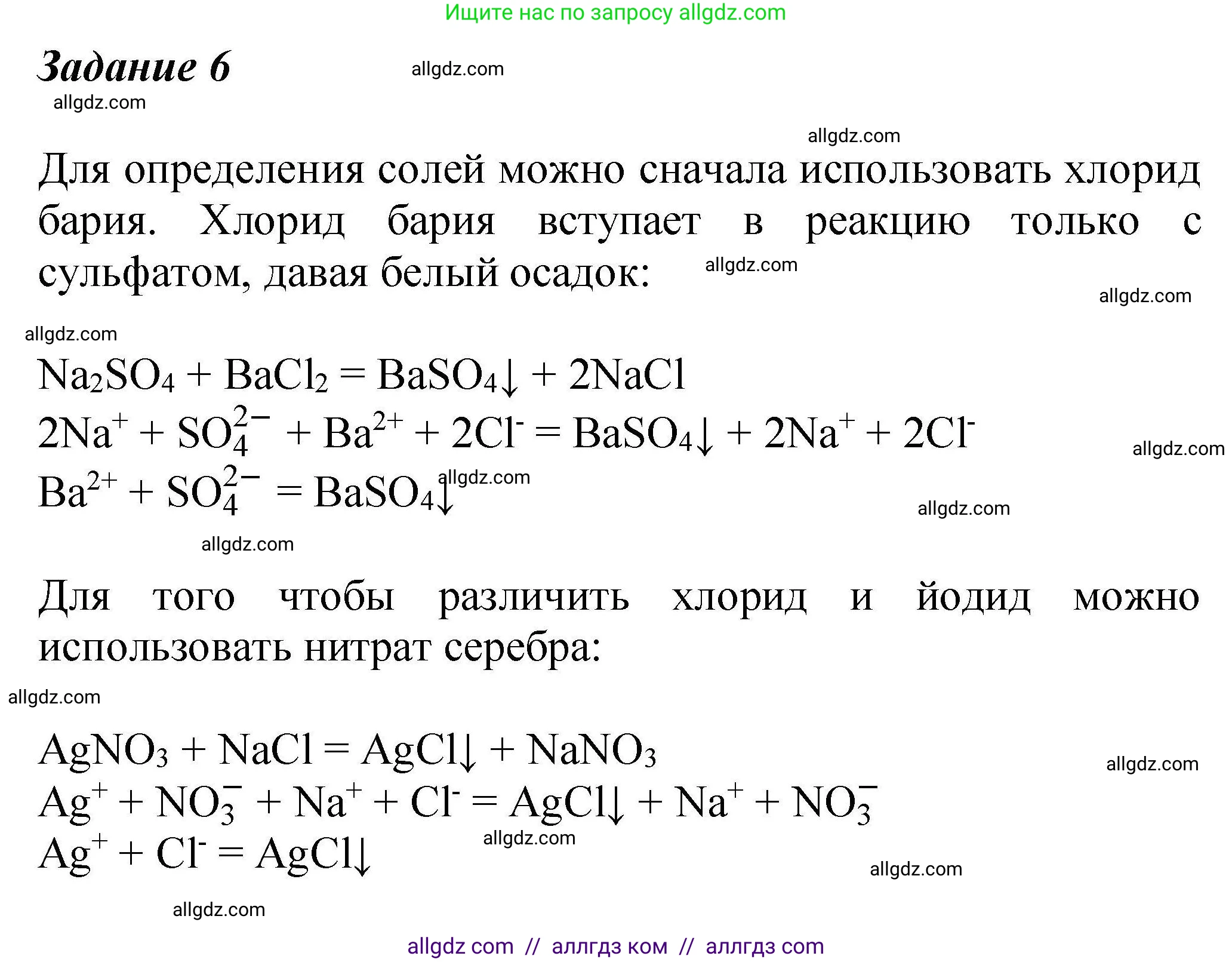 Химия, 9 класс Учебник, автор: Габриелян Олег Саргисович, издательство Просвещение, Москва, 2020, белого цвета, страница 246, Решение