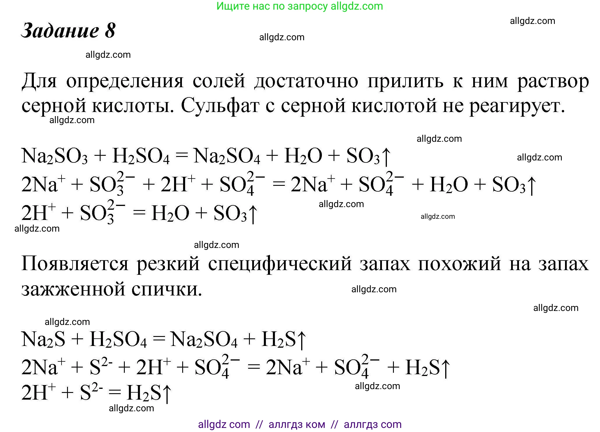 Химия, 9 класс Учебник, автор: Габриелян Олег Саргисович, издательство Просвещение, Москва, 2020, белого цвета, страница 246, Решение