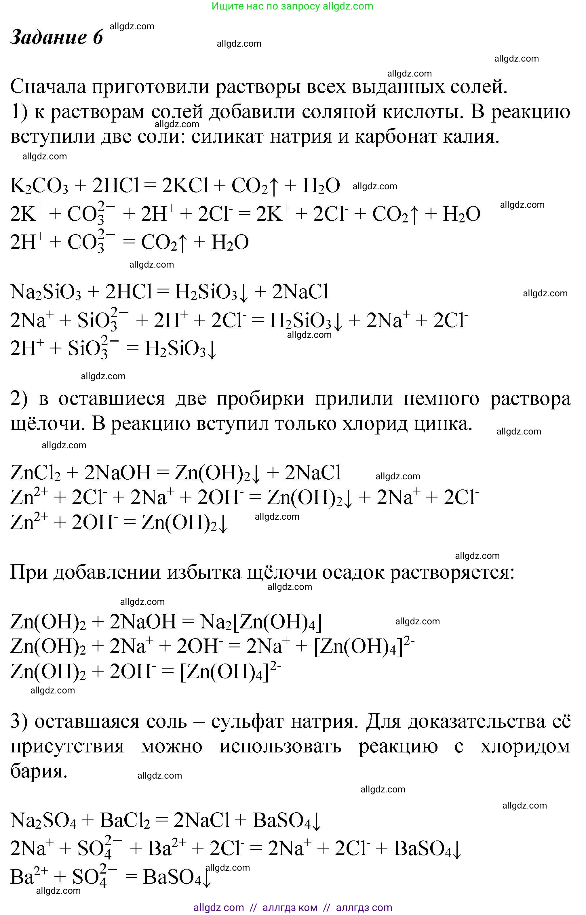 Химия, 9 класс Учебник, автор: Габриелян Олег Саргисович, издательство Просвещение, Москва, 2020, белого цвета, страница 248, Решение