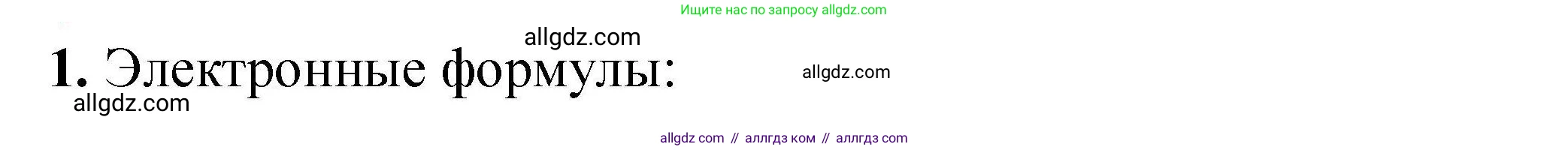 Химия, 9 класс Учебник, автор: Габриелян Олег Саргисович, издательство Просвещение, Москва, 2020, белого цвета, страница 258, номер 1, Решение
