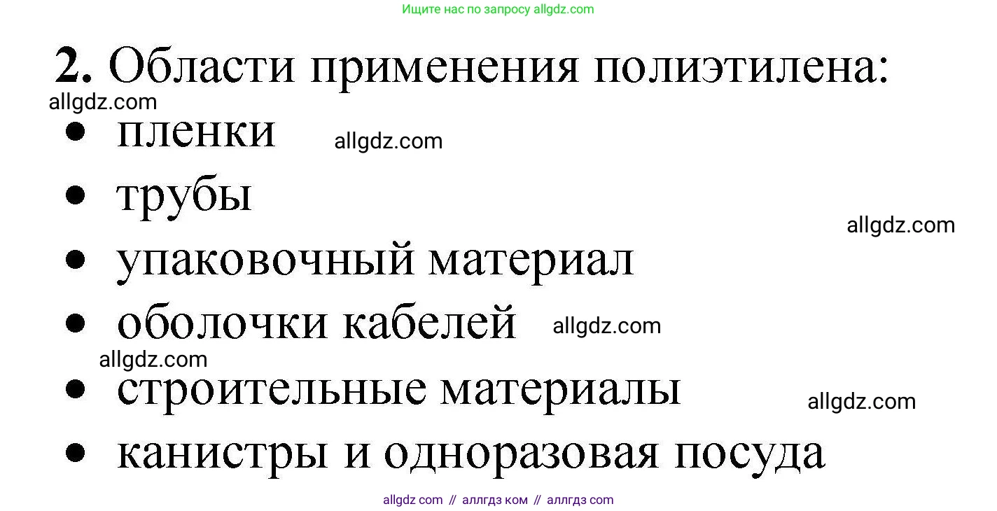 Химия, 9 класс Учебник, автор: Габриелян Олег Саргисович, издательство Просвещение, Москва, 2020, белого цвета, страница 259, номер 2, Решение