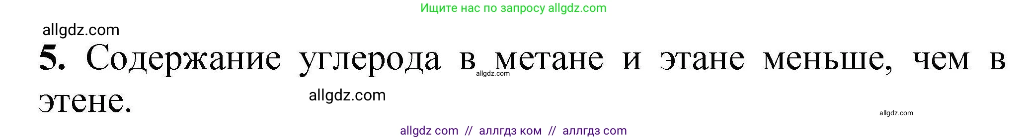 Химия, 9 класс Учебник, автор: Габриелян Олег Саргисович, издательство Просвещение, Москва, 2020, белого цвета, страница 259, номер 5, Решение