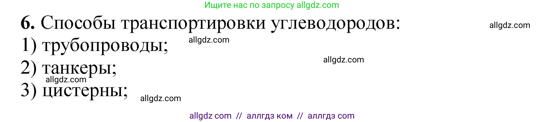 Химия, 9 класс Учебник, автор: Габриелян Олег Саргисович, издательство Просвещение, Москва, 2020, белого цвета, страница 259, номер 6, Решение