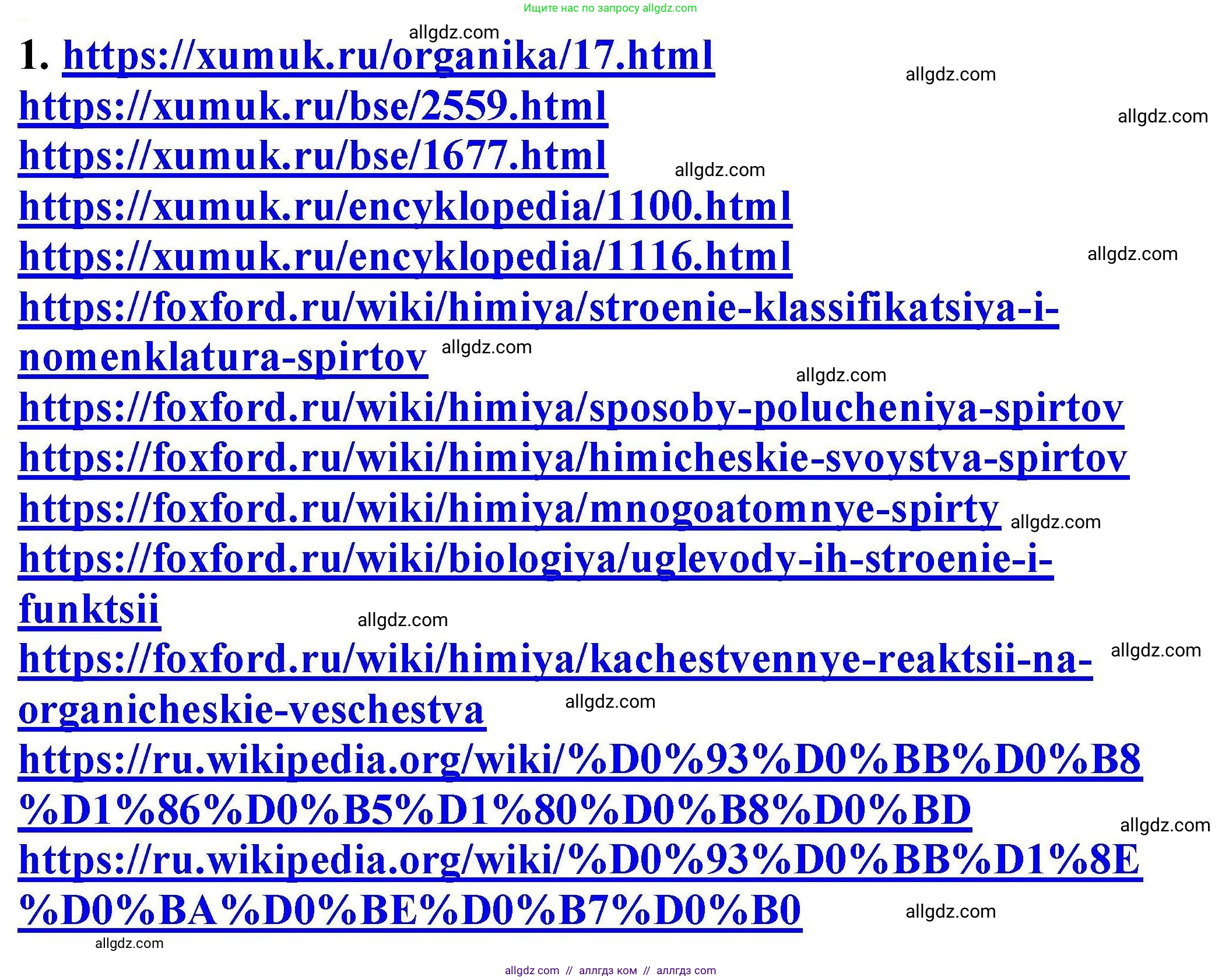 Химия, 9 класс Учебник, автор: Габриелян Олег Саргисович, издательство Просвещение, Москва, 2020, белого цвета, страница 262, номер 1, Решение