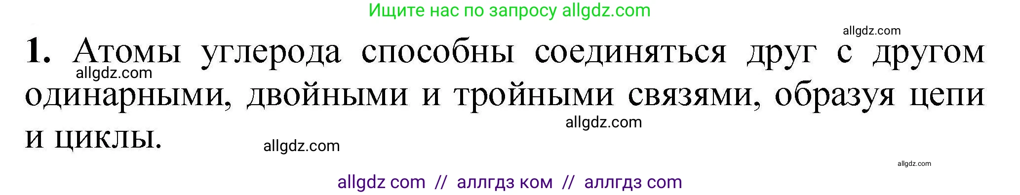 Химия, 9 класс Учебник, автор: Габриелян Олег Саргисович, издательство Просвещение, Москва, 2020, белого цвета, страница 262, номер 1, Решение