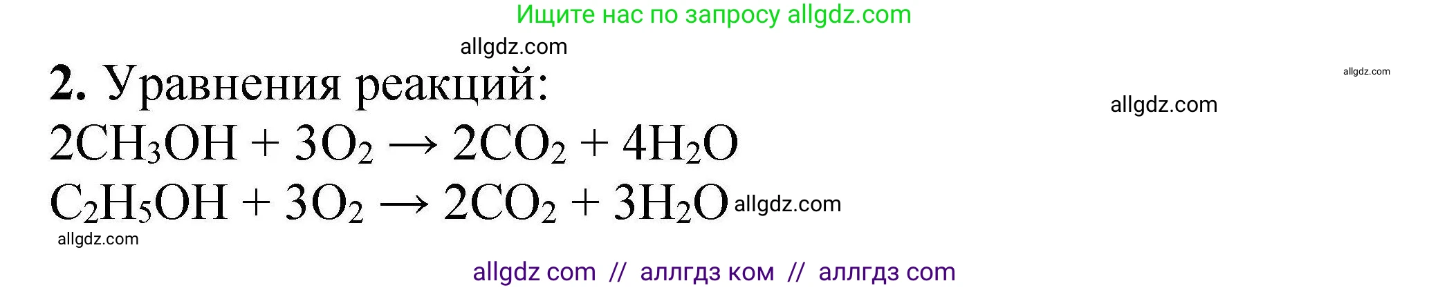 Химия, 9 класс Учебник, автор: Габриелян Олег Саргисович, издательство Просвещение, Москва, 2020, белого цвета, страница 262, номер 2, Решение