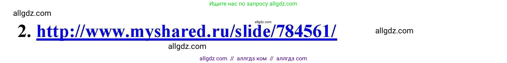 Химия, 9 класс Учебник, автор: Габриелян Олег Саргисович, издательство Просвещение, Москва, 2020, белого цвета, страница 265, номер 2, Решение