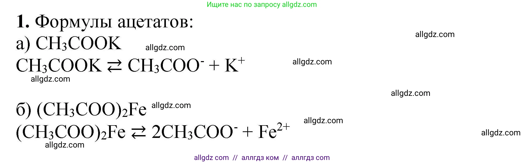 Химия, 9 класс Учебник, автор: Габриелян Олег Саргисович, издательство Просвещение, Москва, 2020, белого цвета, страница 265, номер 1, Решение