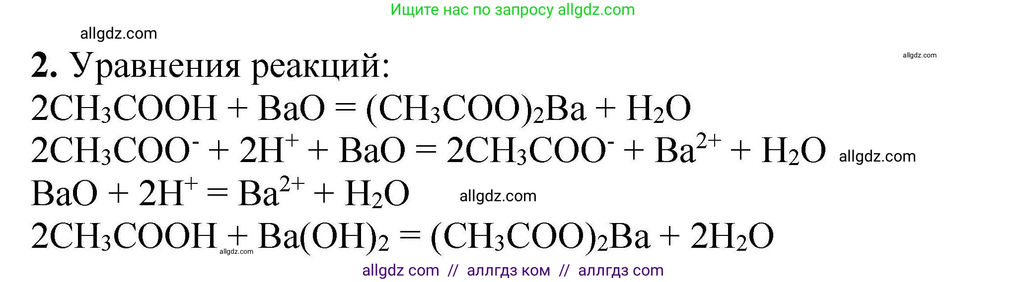 Химия, 9 класс Учебник, автор: Габриелян Олег Саргисович, издательство Просвещение, Москва, 2020, белого цвета, страница 266, номер 2, Решение