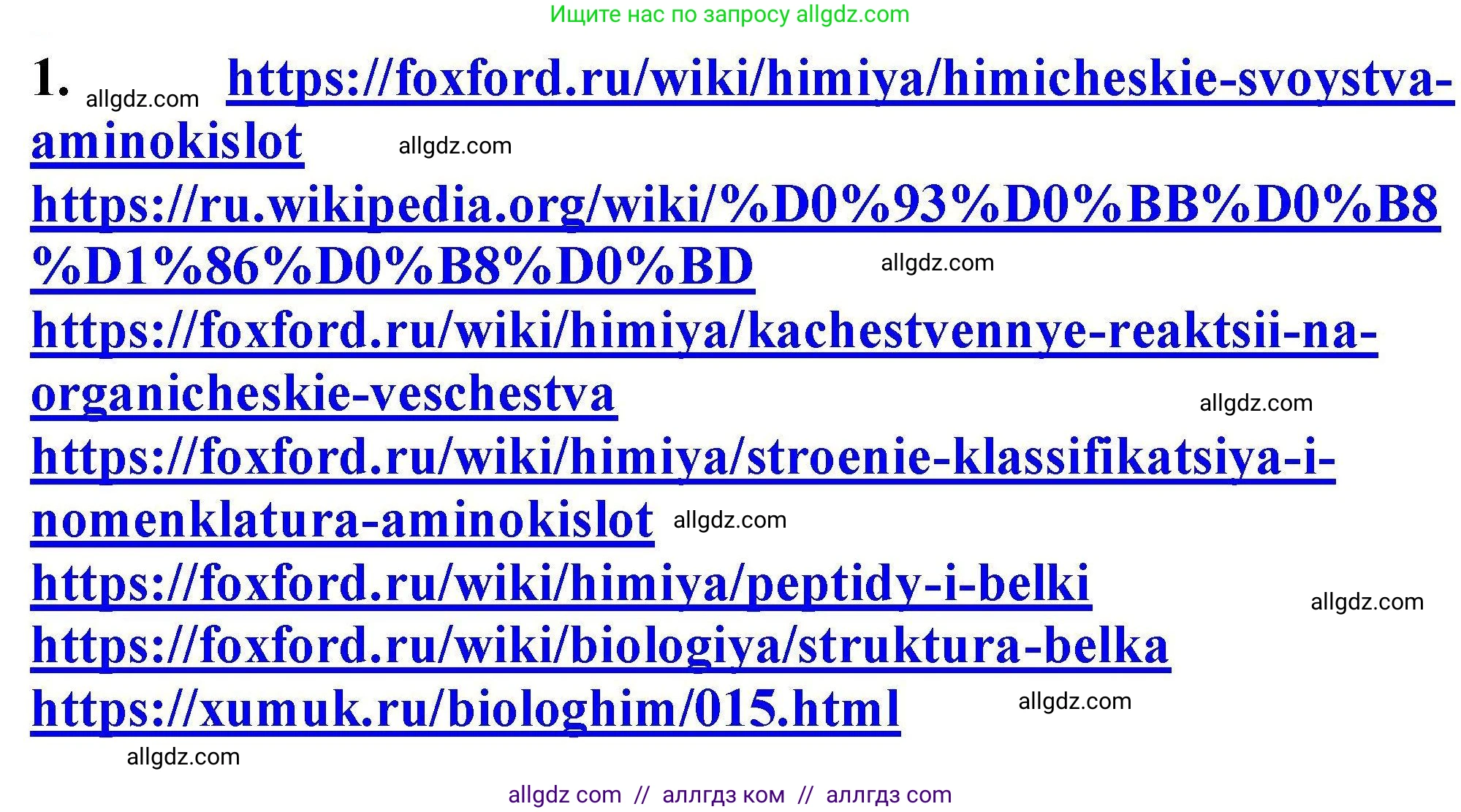 Химия, 9 класс Учебник, автор: Габриелян Олег Саргисович, издательство Просвещение, Москва, 2020, белого цвета, страница 269, номер 1, Решение