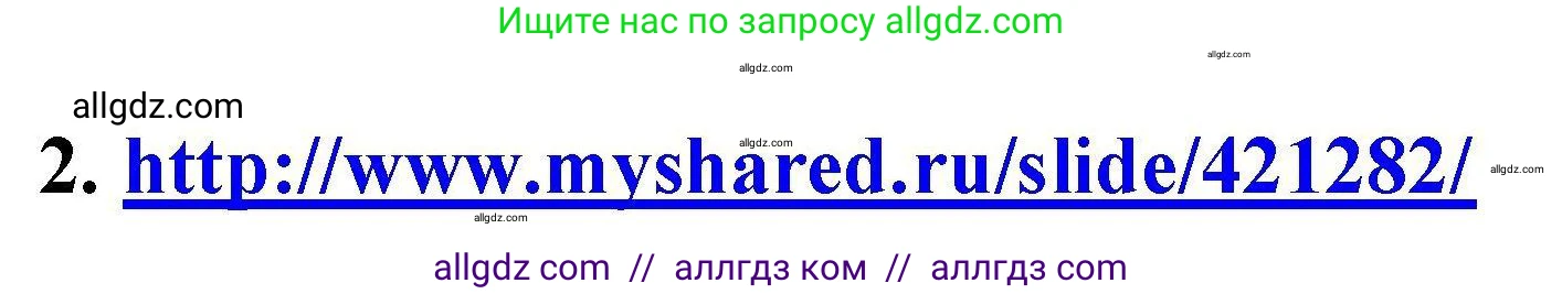 Химия, 9 класс Учебник, автор: Габриелян Олег Саргисович, издательство Просвещение, Москва, 2020, белого цвета, страница 269, номер 2, Решение