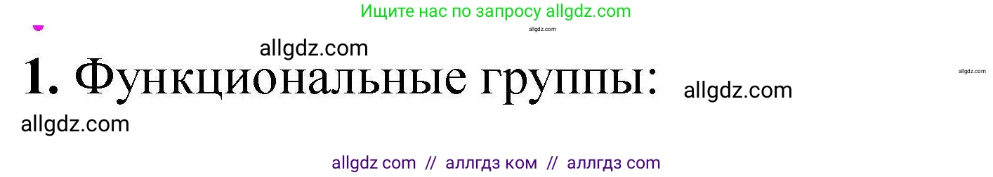 Химия, 9 класс Учебник, автор: Габриелян Олег Саргисович, издательство Просвещение, Москва, 2020, белого цвета, страница 269, номер 1, Решение