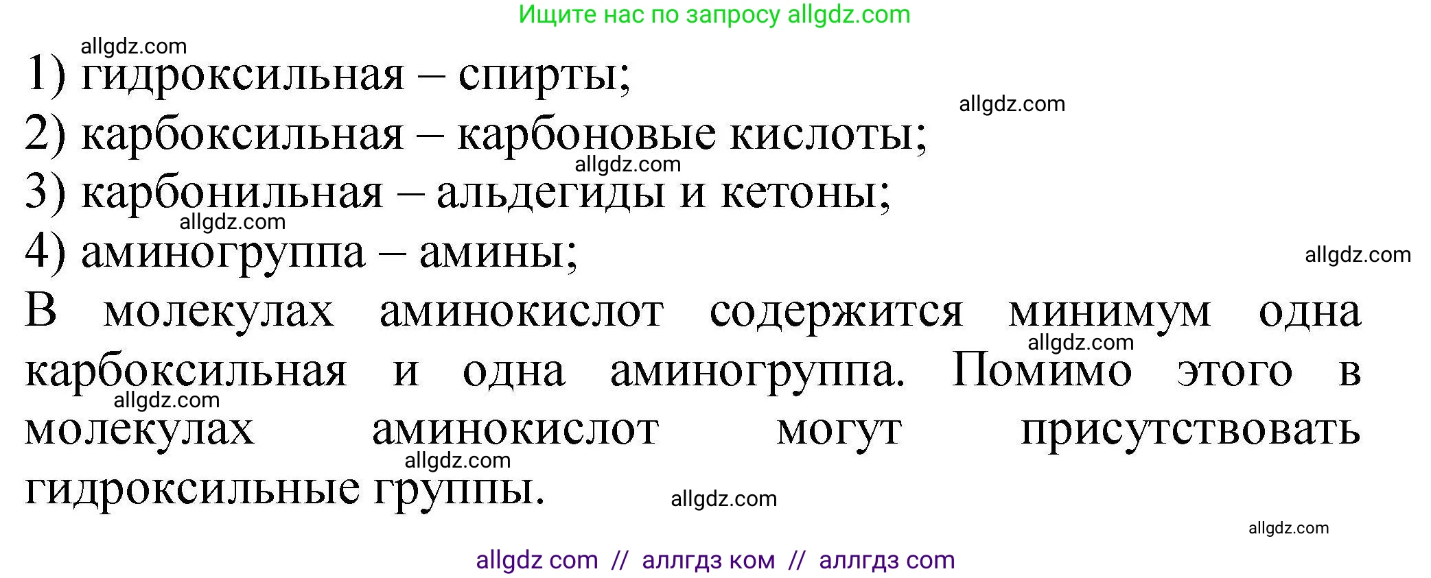 Химия, 9 класс Учебник, автор: Габриелян Олег Саргисович, издательство Просвещение, Москва, 2020, белого цвета, страница 269, номер 1, Решение (продолжение 2)