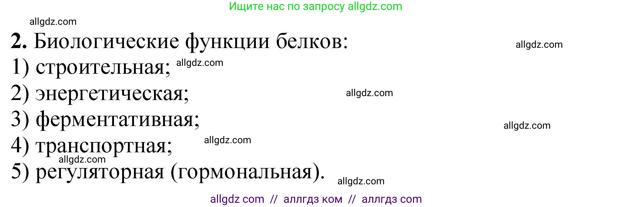 Химия, 9 класс Учебник, автор: Габриелян Олег Саргисович, издательство Просвещение, Москва, 2020, белого цвета, страница 269, номер 2, Решение