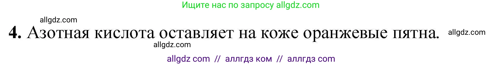 Химия, 9 класс Учебник, автор: Габриелян Олег Саргисович, издательство Просвещение, Москва, 2020, белого цвета, страница 270, номер 4, Решение