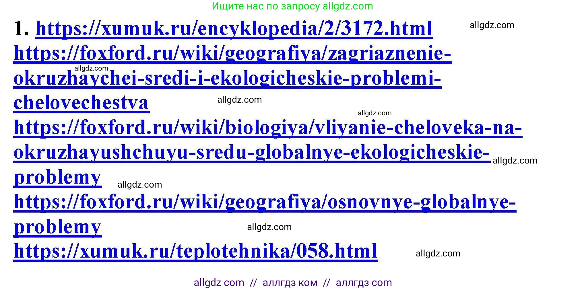 Химия, 9 класс Учебник, автор: Габриелян Олег Саргисович, издательство Просвещение, Москва, 2020, белого цвета, страница 275, номер 1, Решение