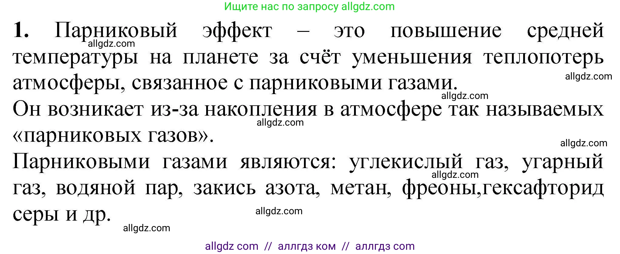 Химия, 9 класс Учебник, автор: Габриелян Олег Саргисович, издательство Просвещение, Москва, 2020, белого цвета, страница 275, номер 1, Решение