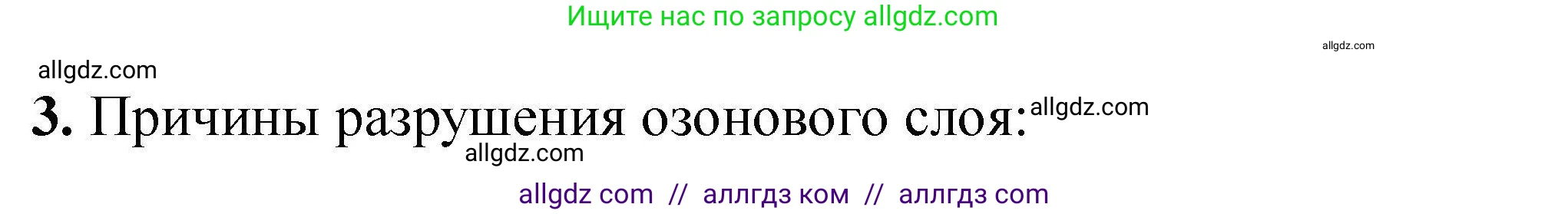 Химия, 9 класс Учебник, автор: Габриелян Олег Саргисович, издательство Просвещение, Москва, 2020, белого цвета, страница 275, номер 3, Решение