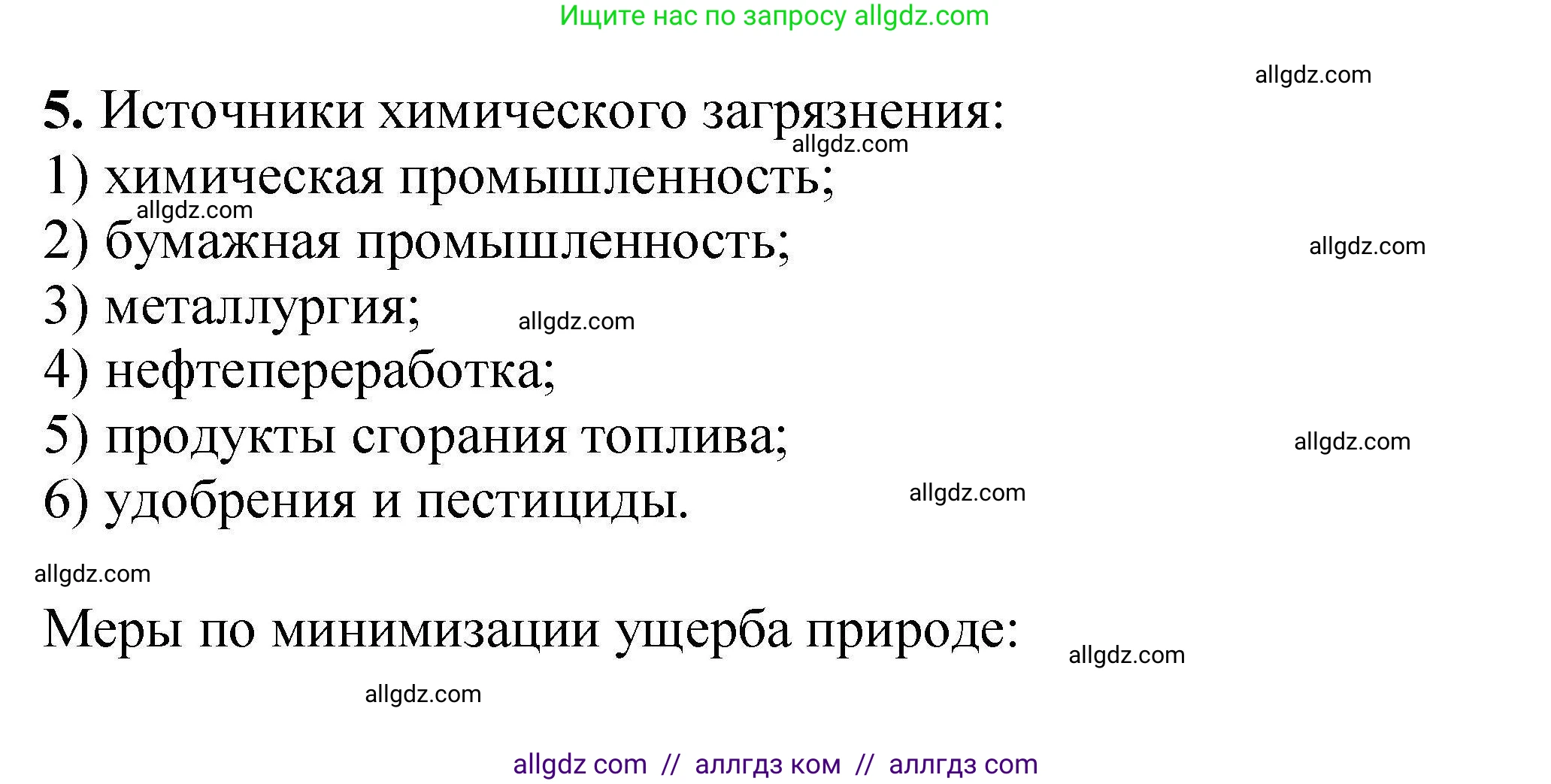 Химия, 9 класс Учебник, автор: Габриелян Олег Саргисович, издательство Просвещение, Москва, 2020, белого цвета, страница 275, номер 5, Решение