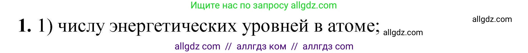 Химия, 9 класс Учебник, автор: Габриелян Олег Саргисович, издательство Просвещение, Москва, 2020, белого цвета, страница 281, номер 1, Решение