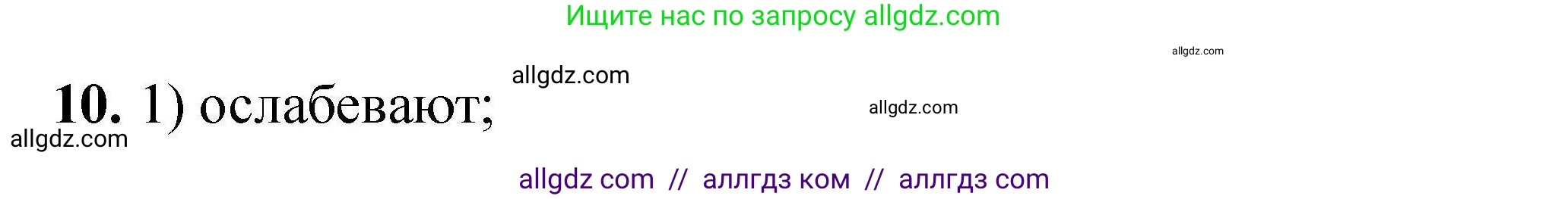Химия, 9 класс Учебник, автор: Габриелян Олег Саргисович, издательство Просвещение, Москва, 2020, белого цвета, страница 282, номер 10, Решение
