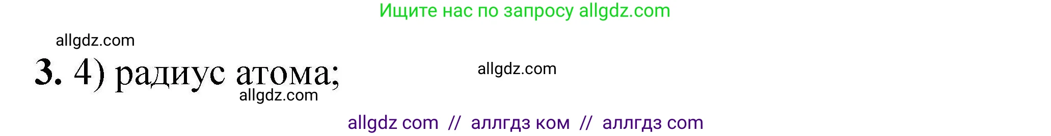 Химия, 9 класс Учебник, автор: Габриелян Олег Саргисович, издательство Просвещение, Москва, 2020, белого цвета, страница 281, номер 3, Решение