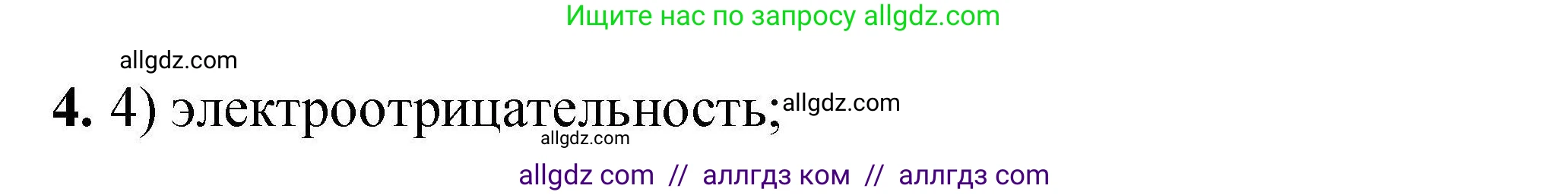 Химия, 9 класс Учебник, автор: Габриелян Олег Саргисович, издательство Просвещение, Москва, 2020, белого цвета, страница 281, номер 4, Решение