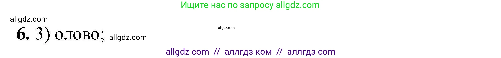 Химия, 9 класс Учебник, автор: Габриелян Олег Саргисович, издательство Просвещение, Москва, 2020, белого цвета, страница 281, номер 6, Решение
