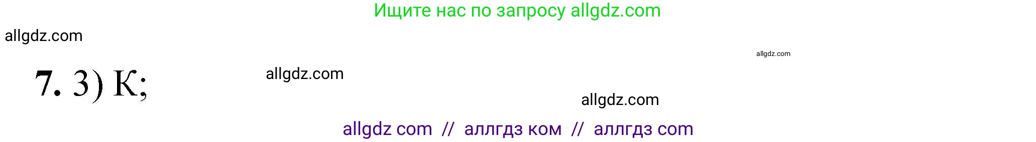 Химия, 9 класс Учебник, автор: Габриелян Олег Саргисович, издательство Просвещение, Москва, 2020, белого цвета, страница 281, номер 7, Решение