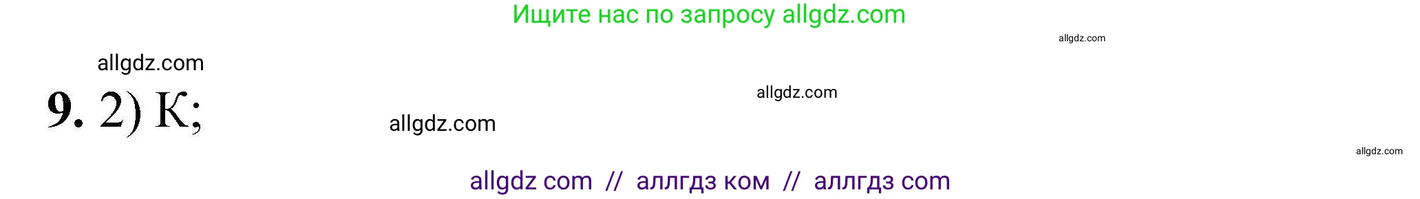 Химия, 9 класс Учебник, автор: Габриелян Олег Саргисович, издательство Просвещение, Москва, 2020, белого цвета, страница 282, номер 9, Решение