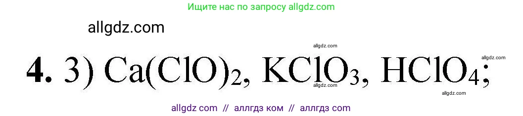 Химия, 9 класс Учебник, автор: Габриелян Олег Саргисович, издательство Просвещение, Москва, 2020, белого цвета, страница 288, номер 4, Решение