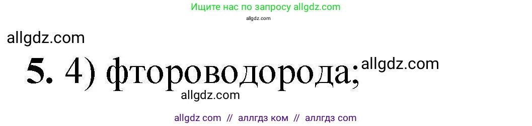 Химия, 9 класс Учебник, автор: Габриелян Олег Саргисович, издательство Просвещение, Москва, 2020, белого цвета, страница 288, номер 5, Решение