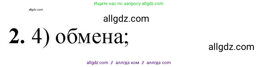 Химия, 9 класс Учебник, автор: Габриелян Олег Саргисович, издательство Просвещение, Москва, 2020, белого цвета, страница 293, номер 2, Решение