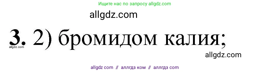 Химия, 9 класс Учебник, автор: Габриелян Олег Саргисович, издательство Просвещение, Москва, 2020, белого цвета, страница 293, номер 3, Решение