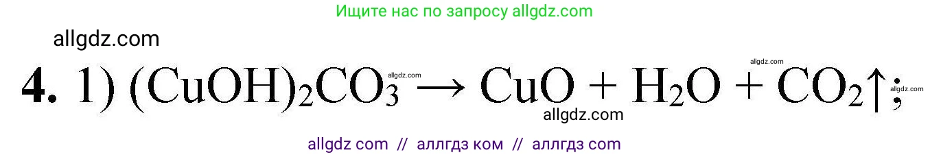 Химия, 9 класс Учебник, автор: Габриелян Олег Саргисович, издательство Просвещение, Москва, 2020, белого цвета, страница 293, номер 4, Решение