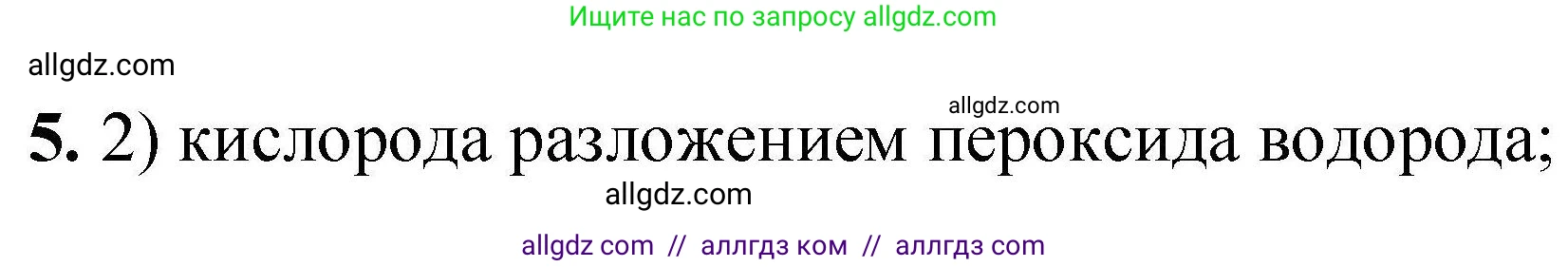 Химия, 9 класс Учебник, автор: Габриелян Олег Саргисович, издательство Просвещение, Москва, 2020, белого цвета, страница 293, номер 5, Решение
