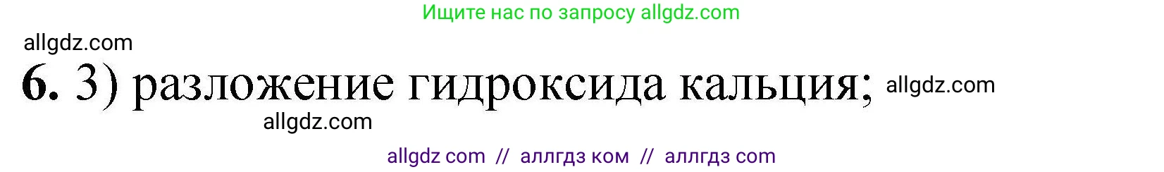 Химия, 9 класс Учебник, автор: Габриелян Олег Саргисович, издательство Просвещение, Москва, 2020, белого цвета, страница 293, номер 6, Решение