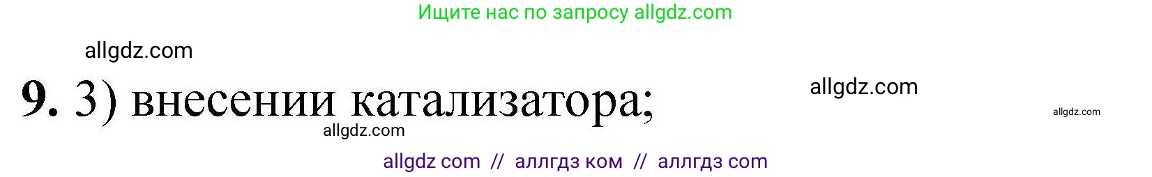 Химия, 9 класс Учебник, автор: Габриелян Олег Саргисович, издательство Просвещение, Москва, 2020, белого цвета, страница 294, номер 9, Решение