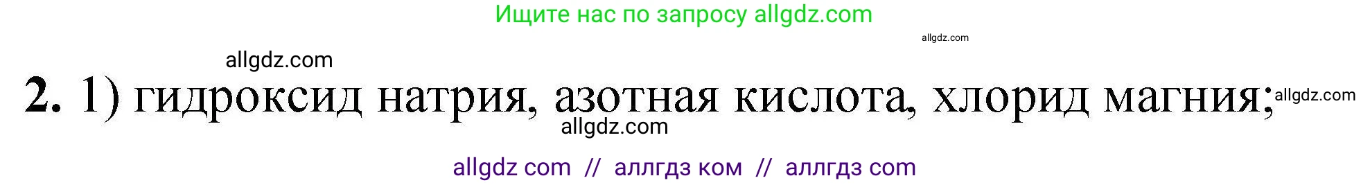 Химия, 9 класс Учебник, автор: Габриелян Олег Саргисович, издательство Просвещение, Москва, 2020, белого цвета, страница 298, номер 2, Решение