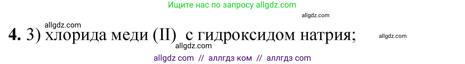 Химия, 9 класс Учебник, автор: Габриелян Олег Саргисович, издательство Просвещение, Москва, 2020, белого цвета, страница 298, номер 4, Решение