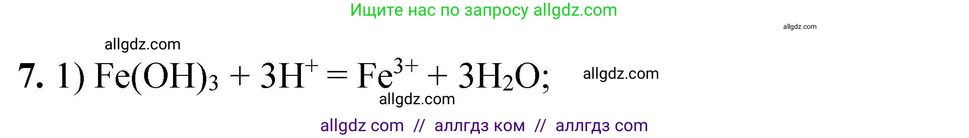 Химия, 9 класс Учебник, автор: Габриелян Олег Саргисович, издательство Просвещение, Москва, 2020, белого цвета, страница 298, номер 7, Решение