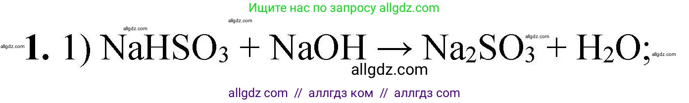 Химия, 9 класс Учебник, автор: Габриелян Олег Саргисович, издательство Просвещение, Москва, 2020, белого цвета, страница 304, номер 1, Решение