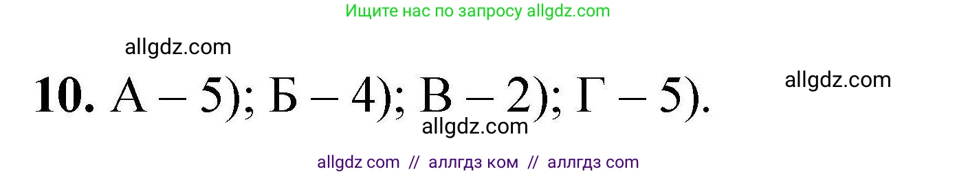 Химия, 9 класс Учебник, автор: Габриелян Олег Саргисович, издательство Просвещение, Москва, 2020, белого цвета, страница 305, номер 10, Решение