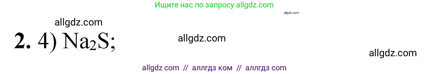 Химия, 9 класс Учебник, автор: Габриелян Олег Саргисович, издательство Просвещение, Москва, 2020, белого цвета, страница 304, номер 2, Решение