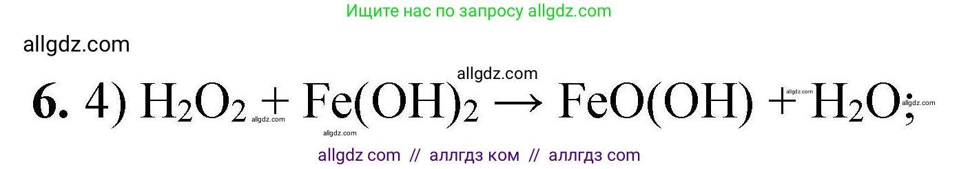 Химия, 9 класс Учебник, автор: Габриелян Олег Саргисович, издательство Просвещение, Москва, 2020, белого цвета, страница 304, номер 6, Решение