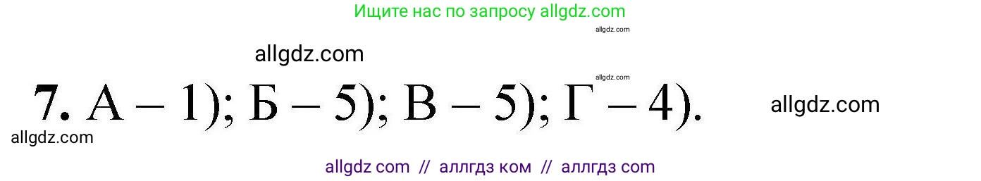 Химия, 9 класс Учебник, автор: Габриелян Олег Саргисович, издательство Просвещение, Москва, 2020, белого цвета, страница 304, номер 7, Решение