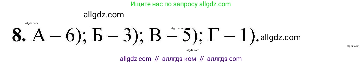 Химия, 9 класс Учебник, автор: Габриелян Олег Саргисович, издательство Просвещение, Москва, 2020, белого цвета, страница 305, номер 8, Решение