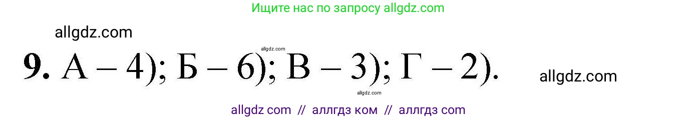 Химия, 9 класс Учебник, автор: Габриелян Олег Саргисович, издательство Просвещение, Москва, 2020, белого цвета, страница 305, номер 9, Решение